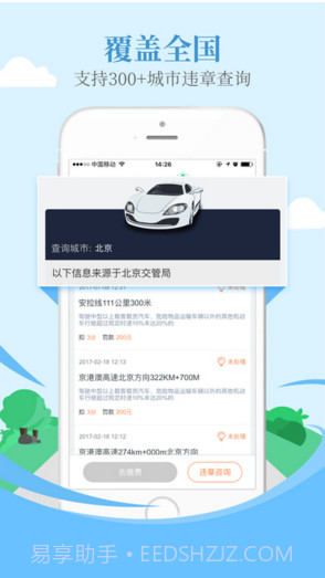 车主一点通(原58违章查询)截图3