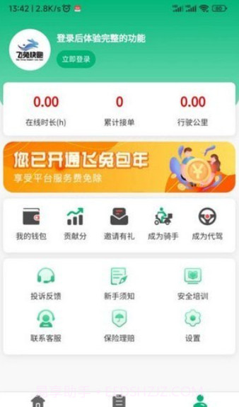 飞兔快跑截图3 飞兔快跑截图3