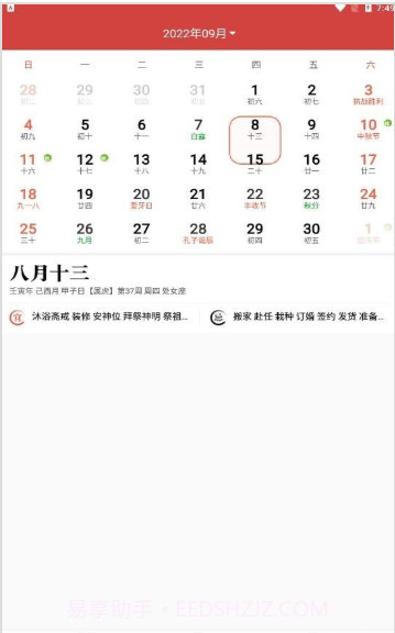 暖心日历截图2 暖心日历截图2