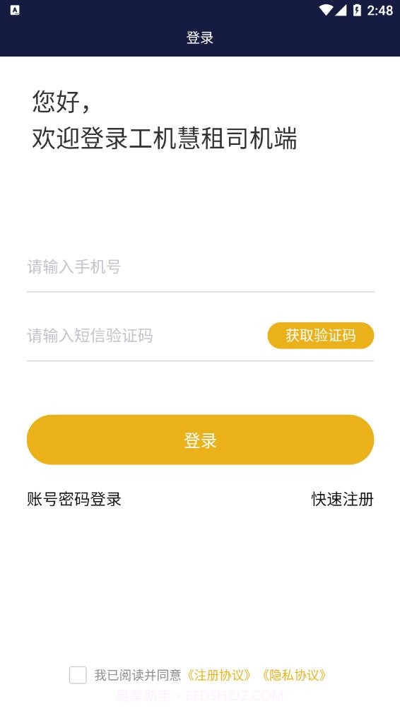 工机慧租赁截图2