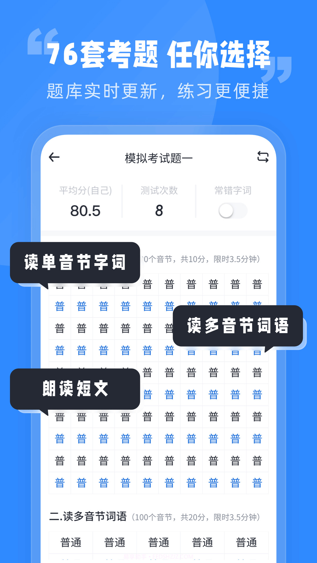 普通话水平考试截图2 普通话水平考试截图2