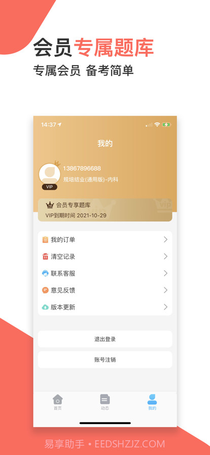 2022药师宝典截图4