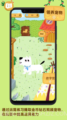我的数学宠物截图1
