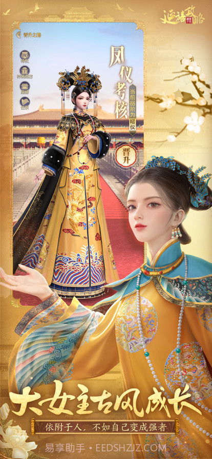 延禧攻略之凤凰于飞截图1