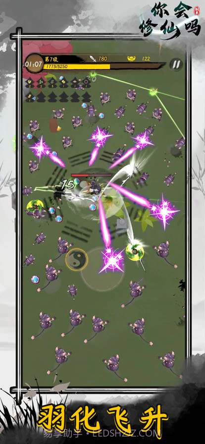 你会修仙吗截图5