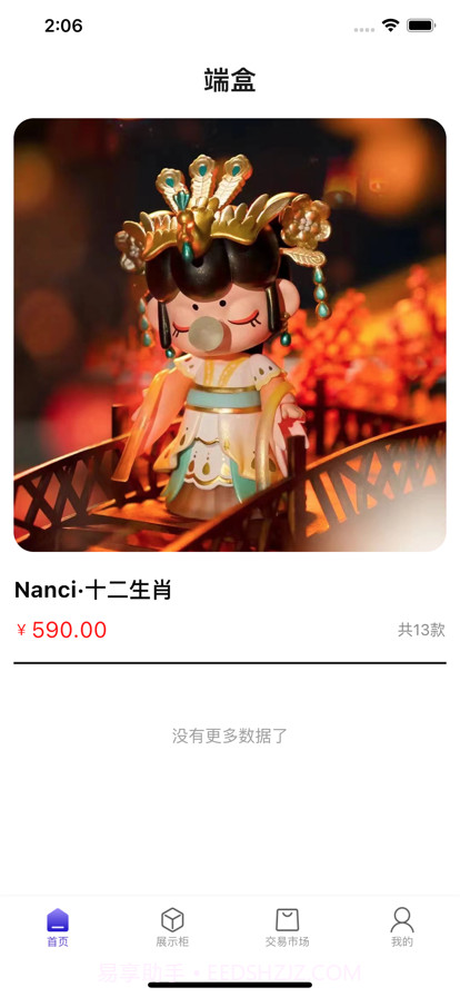 端盒截图1 端盒截图1