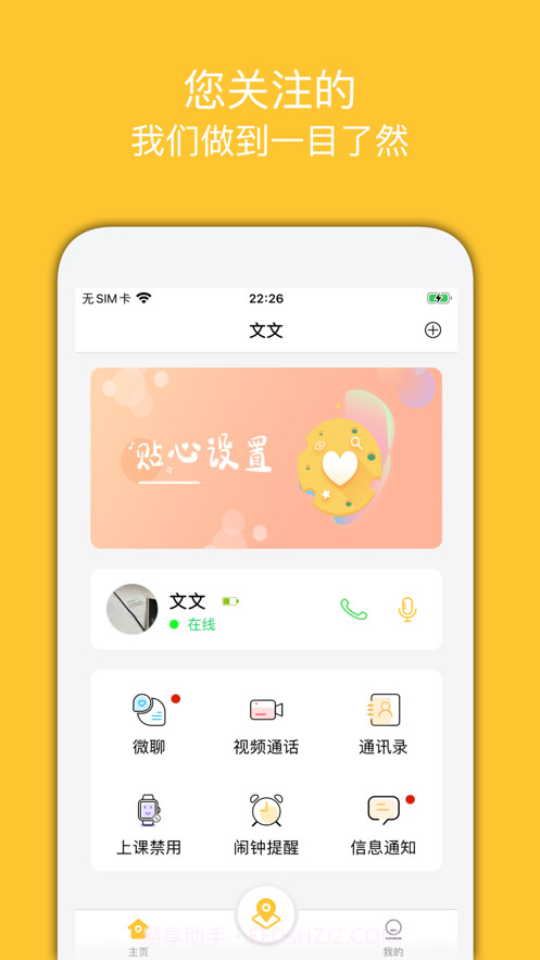 小可同学Pro截图1