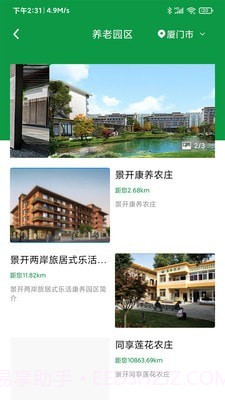 景开智慧养老截图3 景开智慧养老截图3