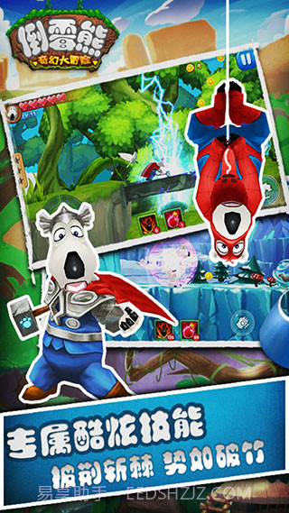 倒霉熊奇幻大冒险v3.8截图1