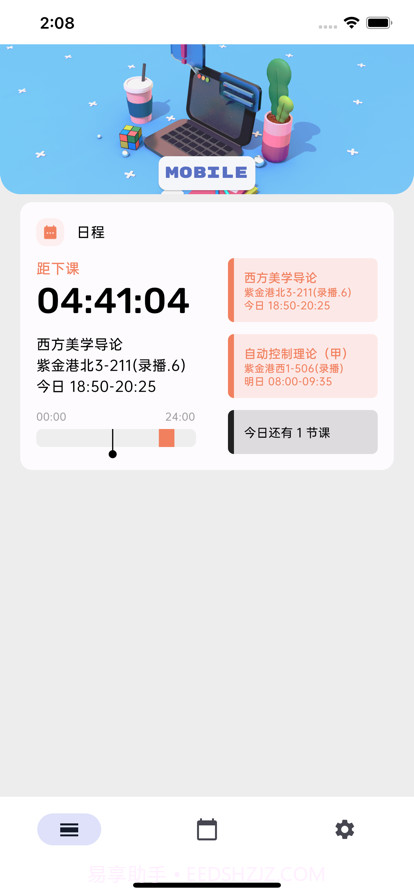 求是潮手机站V4截图1