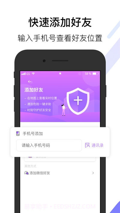 逐迹定位(手机号码定位找人)截图4