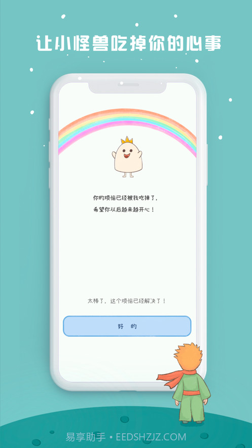 解忧星球截图3 解忧星球截图3