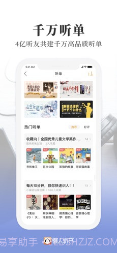 懒人听书截图4