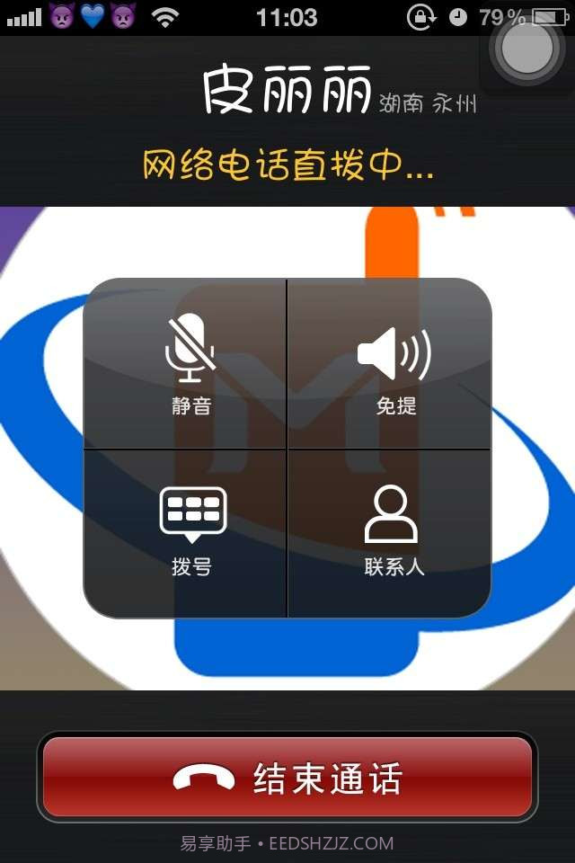 MyTop网络电话截图5