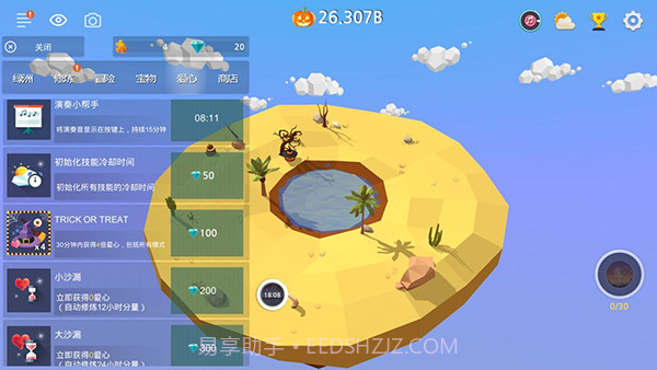 我的绿洲oasis截图2 我的绿洲oasis截图2