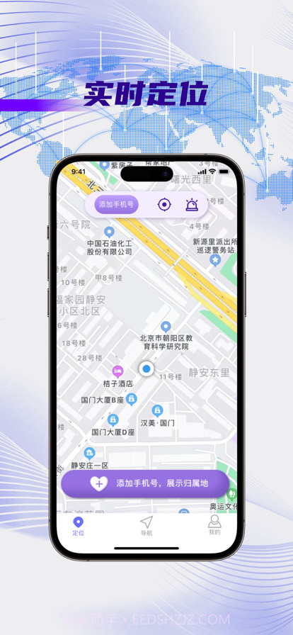手机定位查找截图1