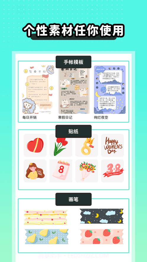 薄荷手帐截图2 薄荷手帐截图2