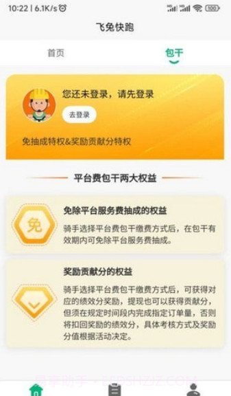 飞兔快跑截图2 飞兔快跑截图2