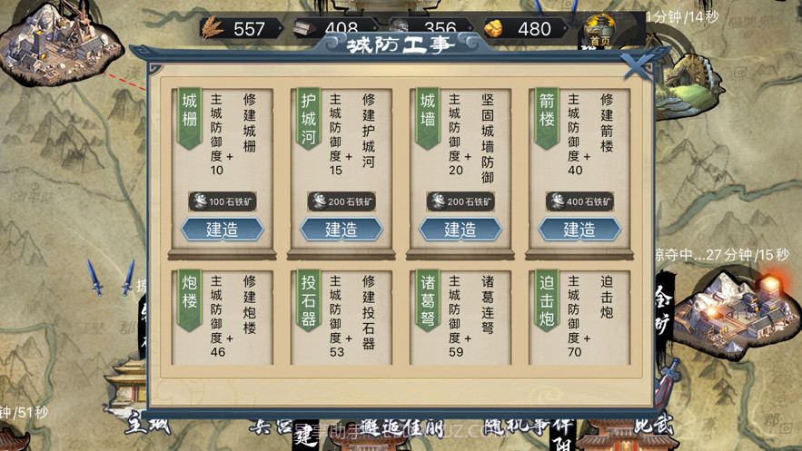 我在三国开矿场截图4