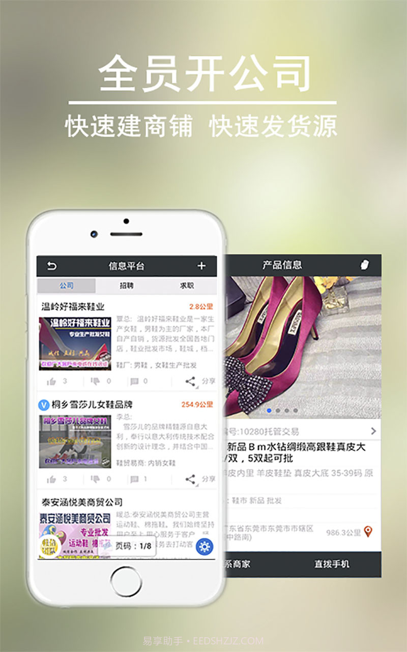 鞋信APP截图2 鞋信APP截图2