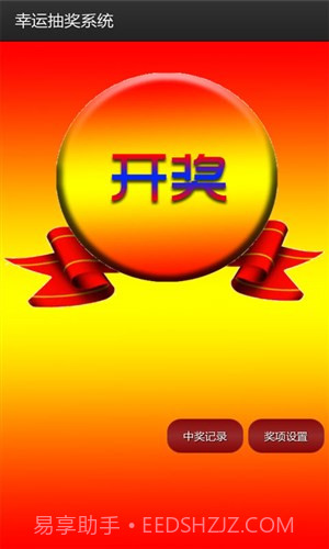 幸运抽奖系统截图3 幸运抽奖系统截图3