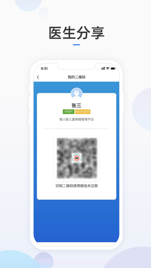 智小医医护版截图3 智小医医护版截图3