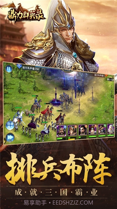 鼎力群英录截图3