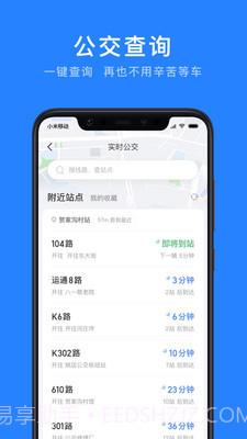 延安公交截图3 延安公交截图3
