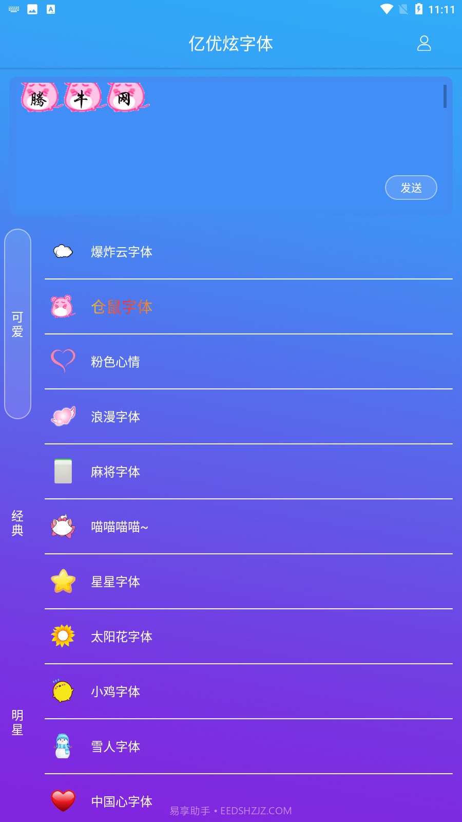 亿优炫字体截图2