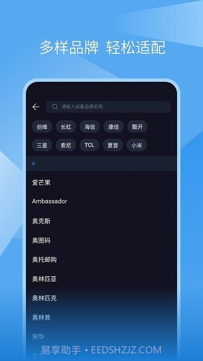 蚂蚁万能遥控器截图3