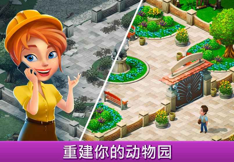 建造你的动物家园截图3