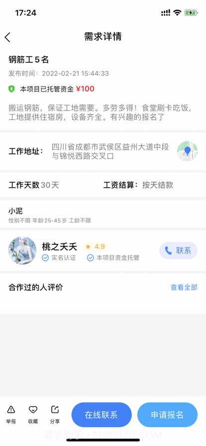 百万大军劳务截图3