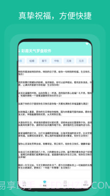 彩霞天气罗盘截图3 彩霞天气罗盘截图3