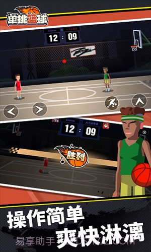 单挑篮球全人物解锁版截图2