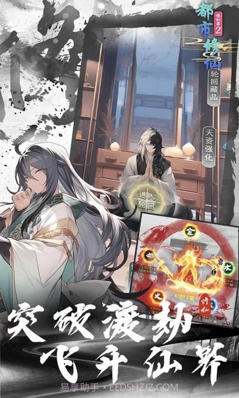 都市修仙模拟器2截图2 都市修仙模拟器2截图2