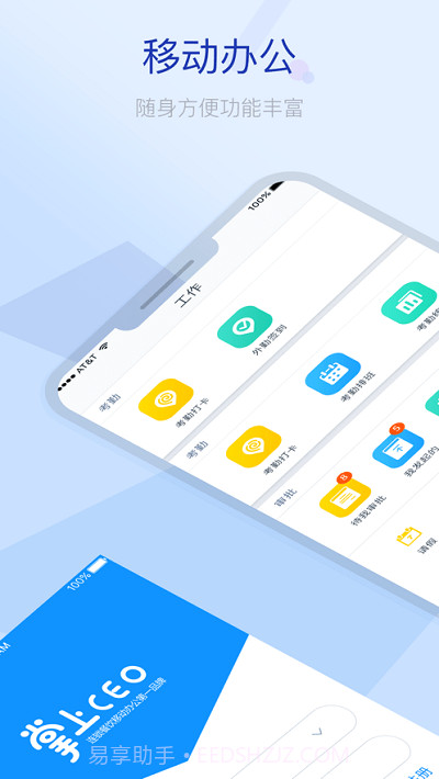 掌上CEO截图2 掌上CEO截图2