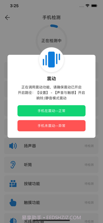 手机硬件检测工具截图2