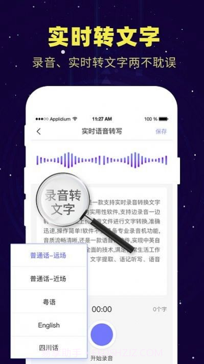 录音转文字精灵助手官方版 v1.8.7截图2