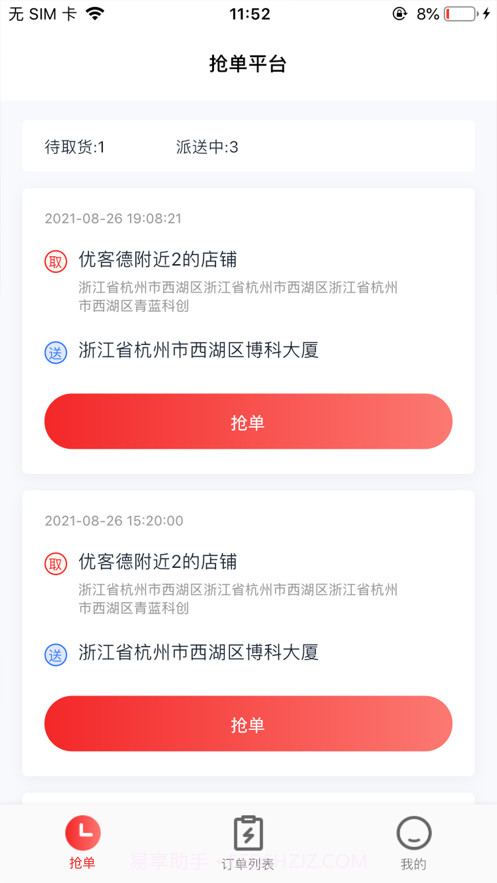 优客德骑手端截图1