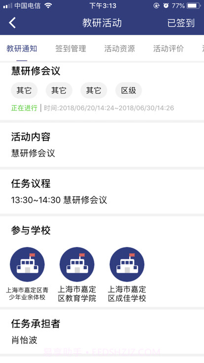 嘉研修截图3 嘉研修截图3
