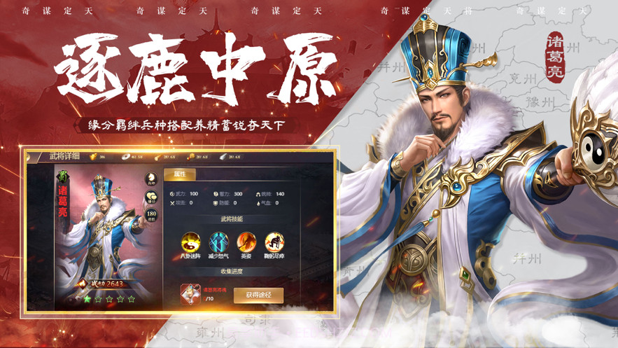 奇谋定天下计定九州截图1