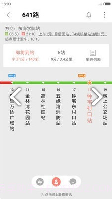 文登公交v5.2.5截图2