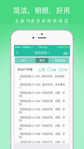 懒人听书神器截图4 懒人听书神器截图4