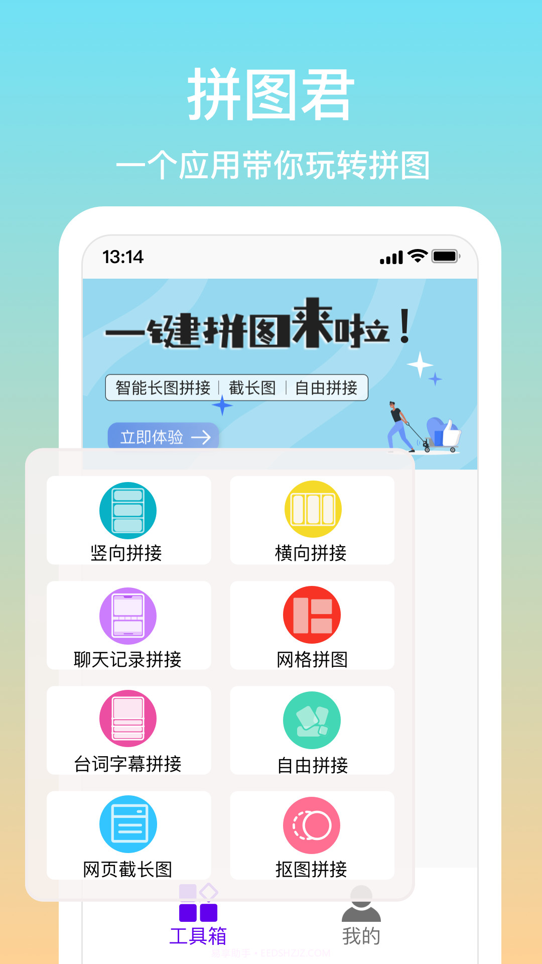 拼图君截图4 拼图君截图4
