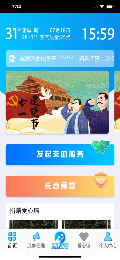 耆福截图2 耆福截图2