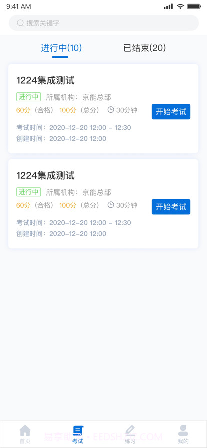 京能考试截图3 京能考试截图3
