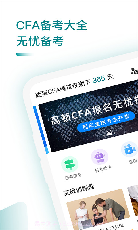 CFA备考题截图3 CFA备考题截图3