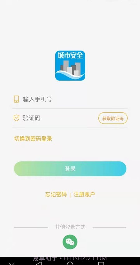 城市安全v1.1.21042101最新版截图3