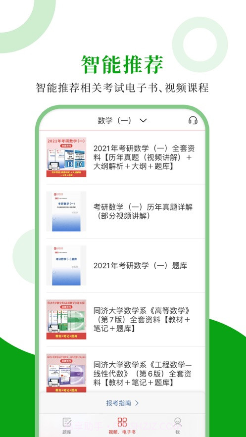 考研数学圣题库截图1 考研数学圣题库截图1