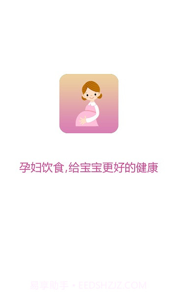 孕妇饮食截图1